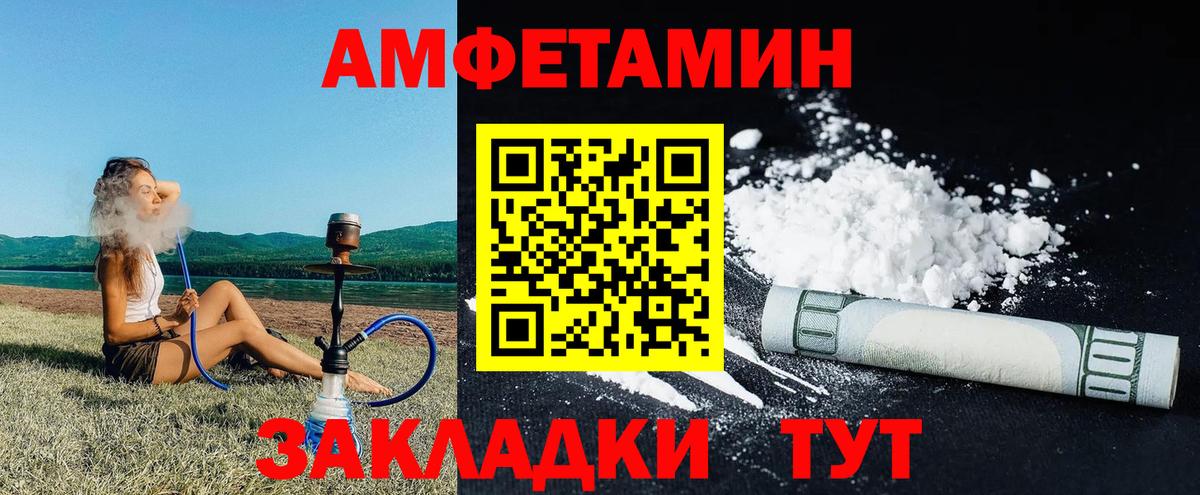 Томск  АМФ  Вход с VPN  Amphetamine Розовый 