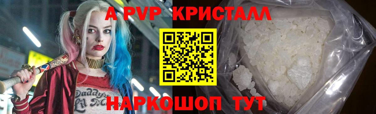 Alpha-PVP кристаллы Томск