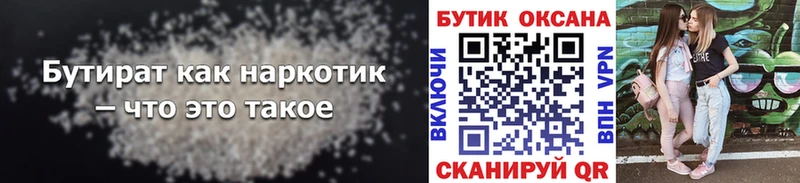 Бутират BDO  Томск 