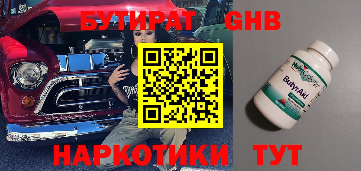 БУТИРАТ жидкий экстази  Вход с VPN  Томск 