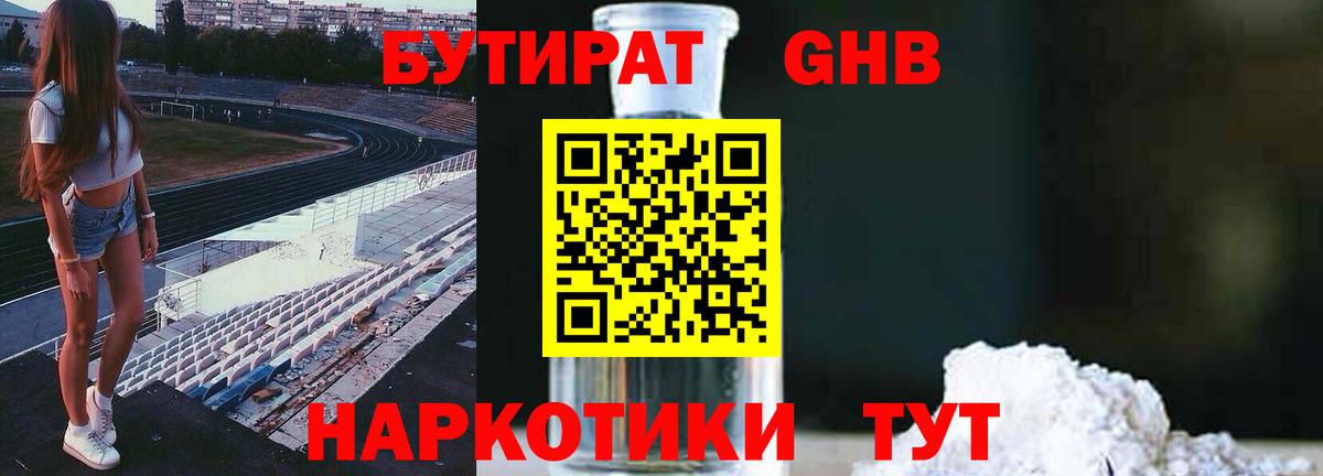 Бутират оксана Томск