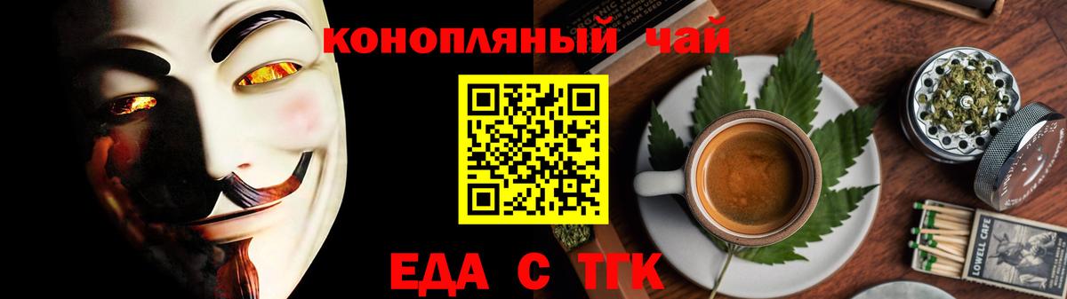 Томск  Cannafood конопля  Вход с VPN 