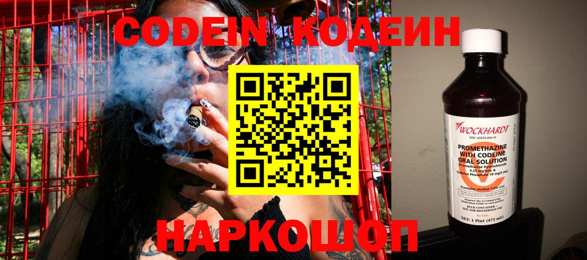 Кодеин Purple Drank  Вход с VPN  Кодеиновый сироп Lean Purple Drank  Томск 