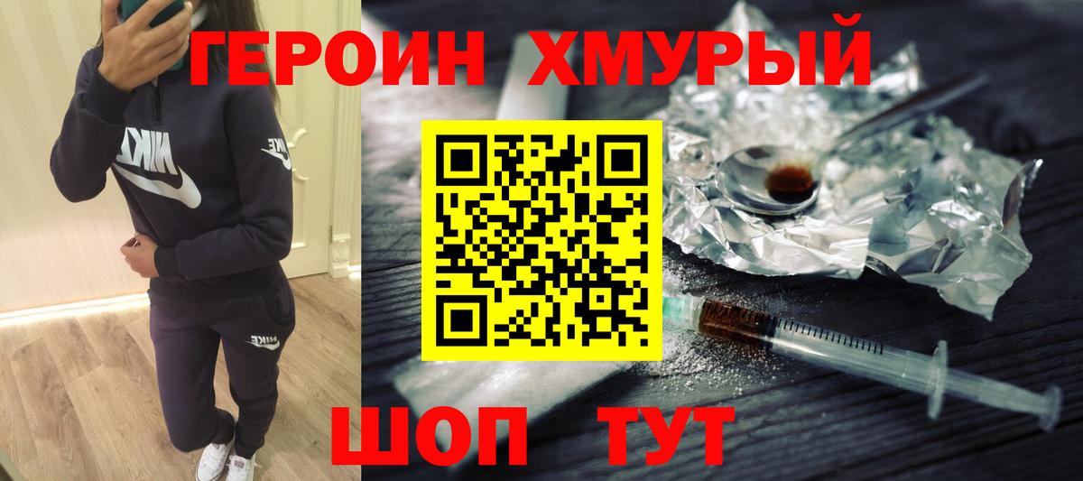 ГЕРОИН герыч  Вход с VPN  Томск 
