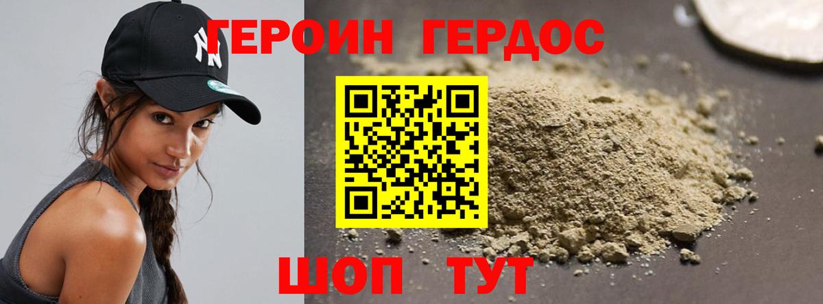 Героин гречка Томск