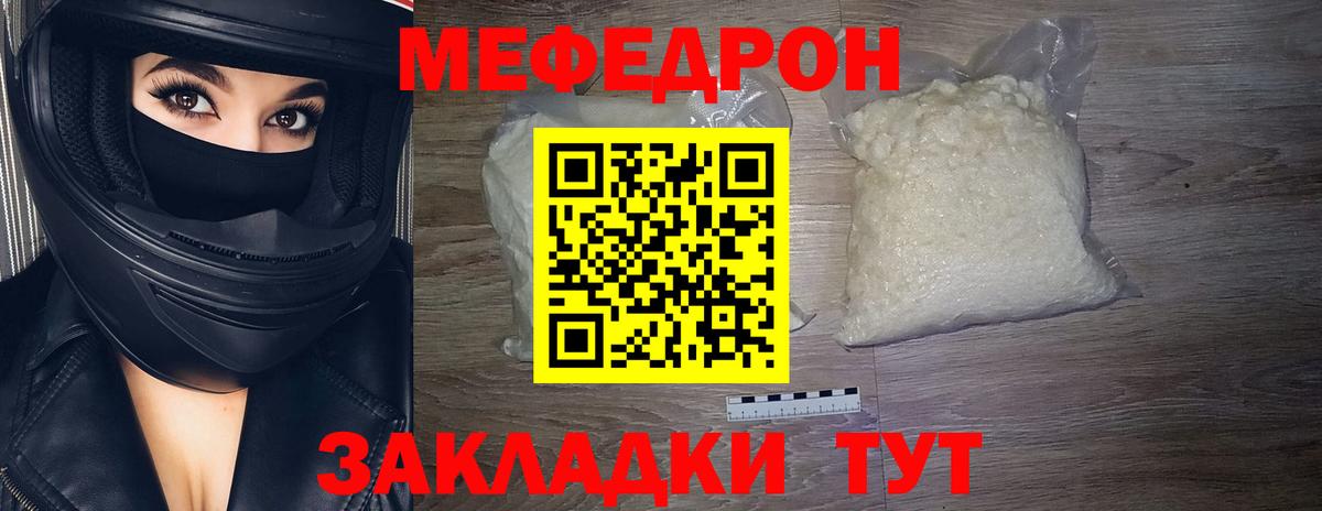 Меф кристаллы Томск