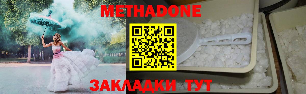 МЕТАДОН VHQ  Вход с VPN  МЕТАДОН methadone  Томск 
