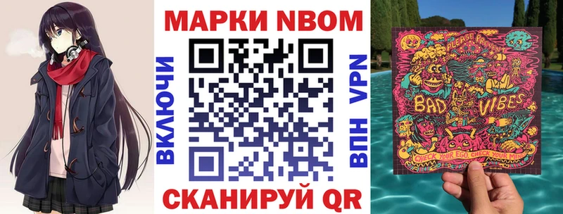 Марки N-bome 1,8мг  наркота  маркетплейс наркотические препараты  Томск 